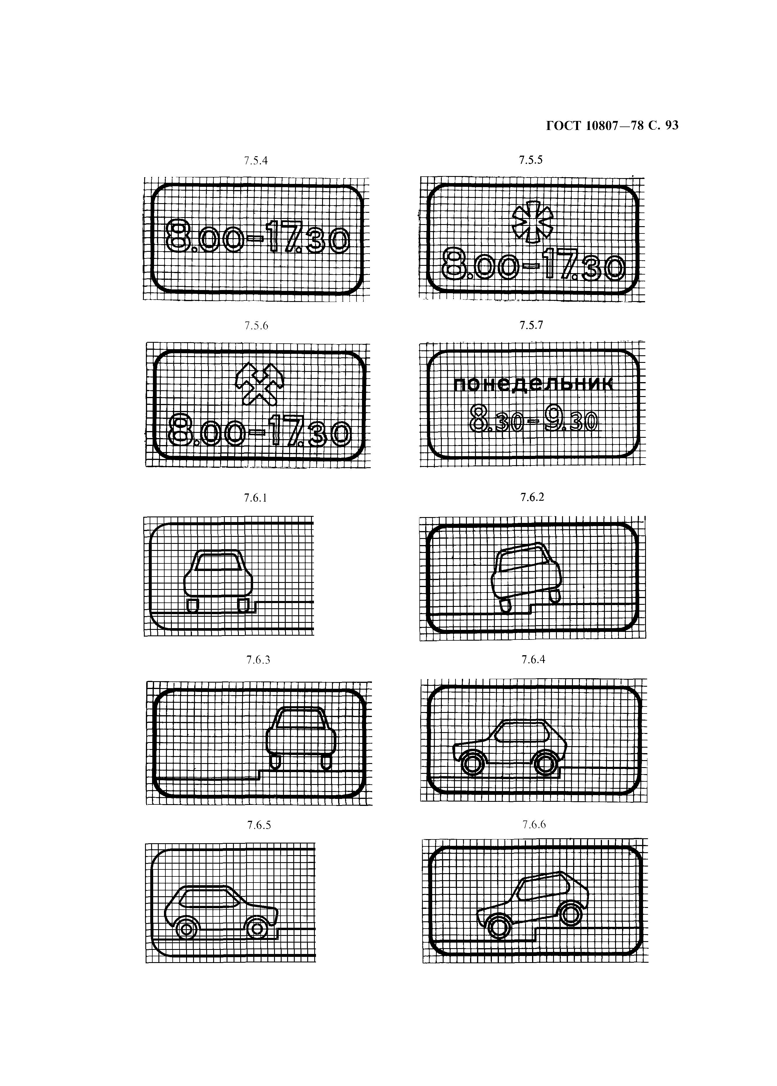 Страница 96 ГОСТ 10807-78