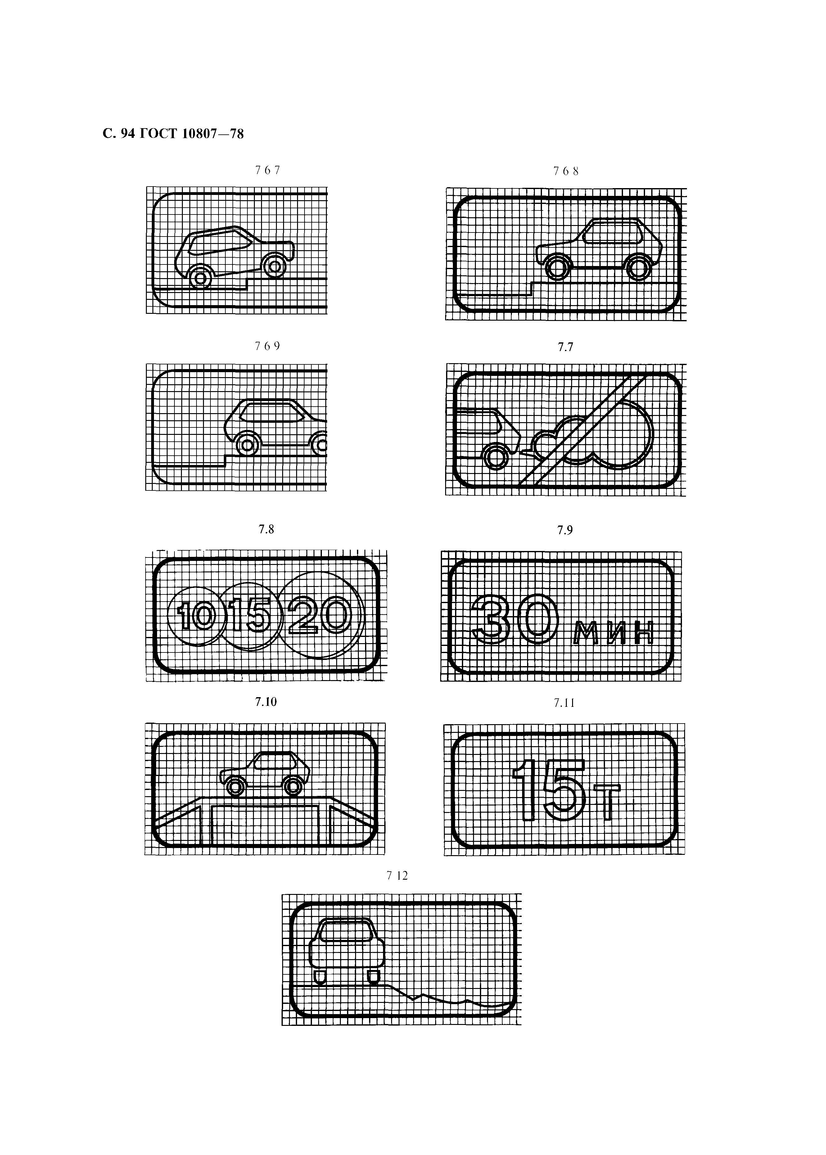 Страница 97 ГОСТ 10807-78