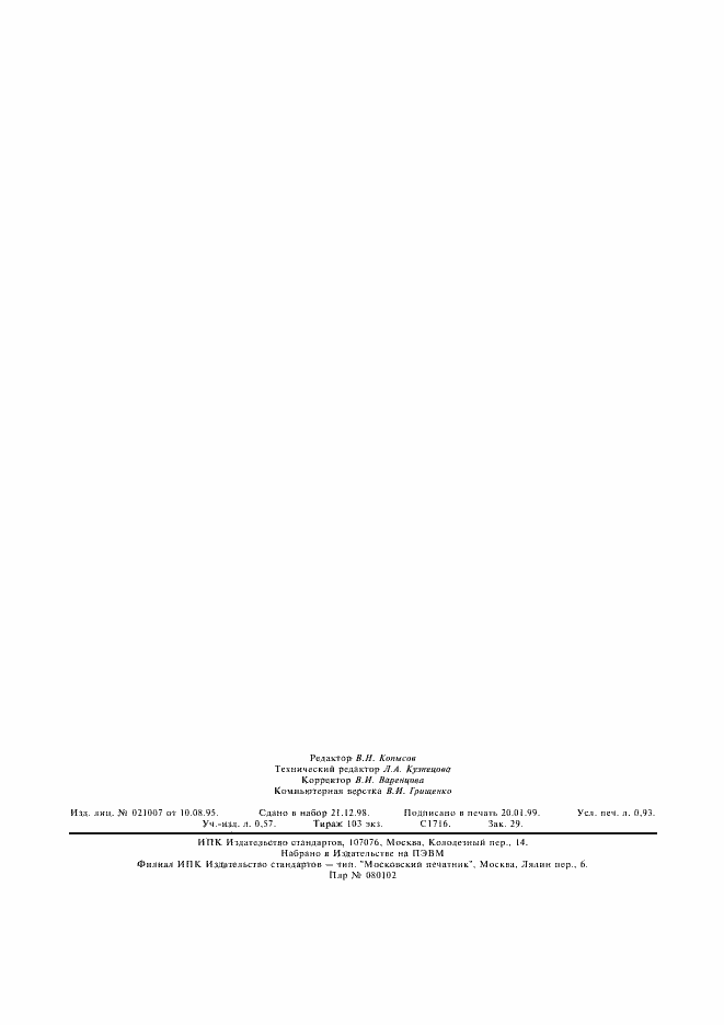 Страница 7 ГОСТ 10820-75