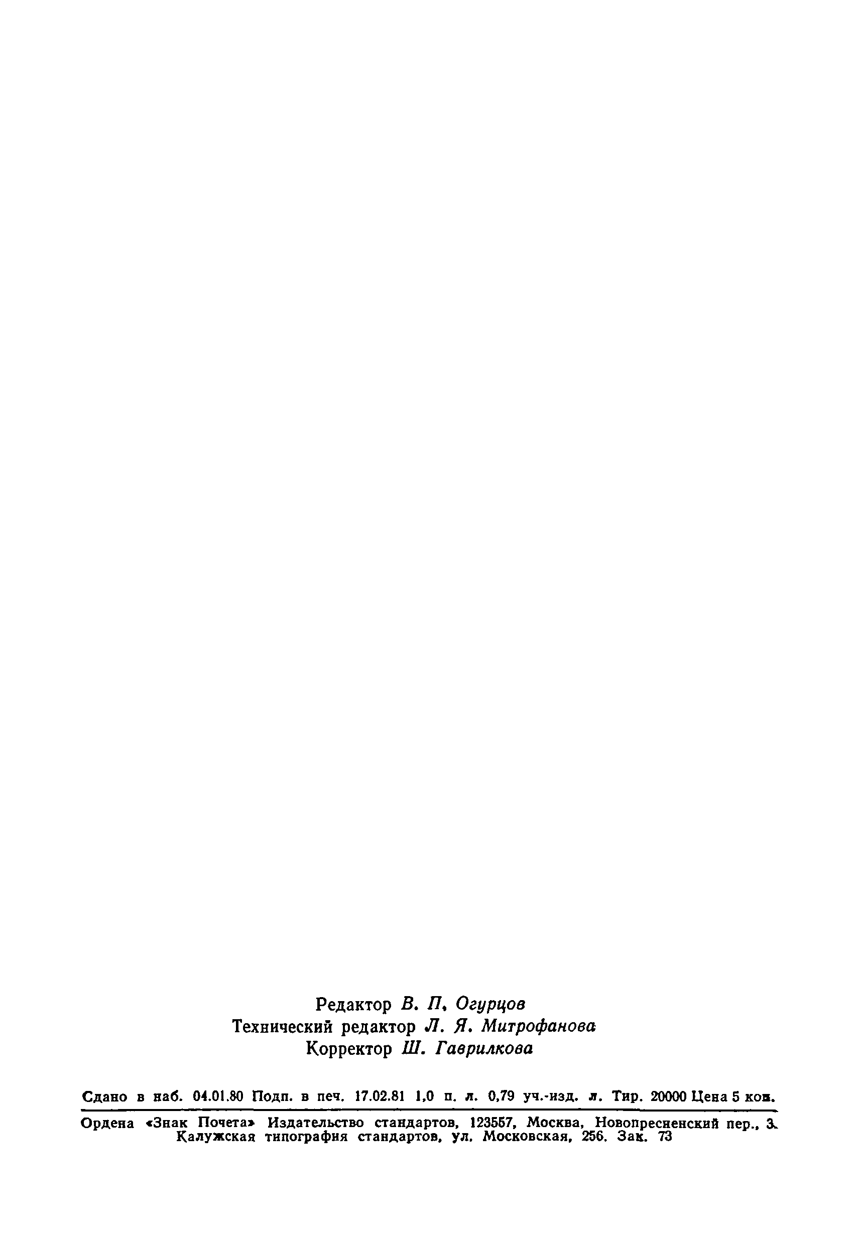 Страница 18 ГОСТ 10831-80