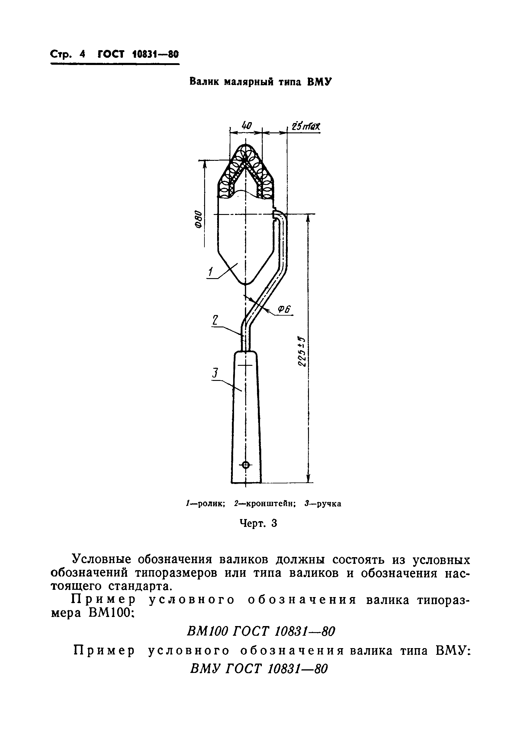 Страница 6 ГОСТ 10831-80