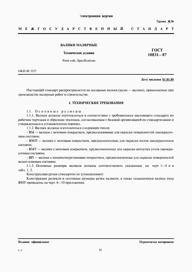 Страница 1 ГОСТ 10831-87