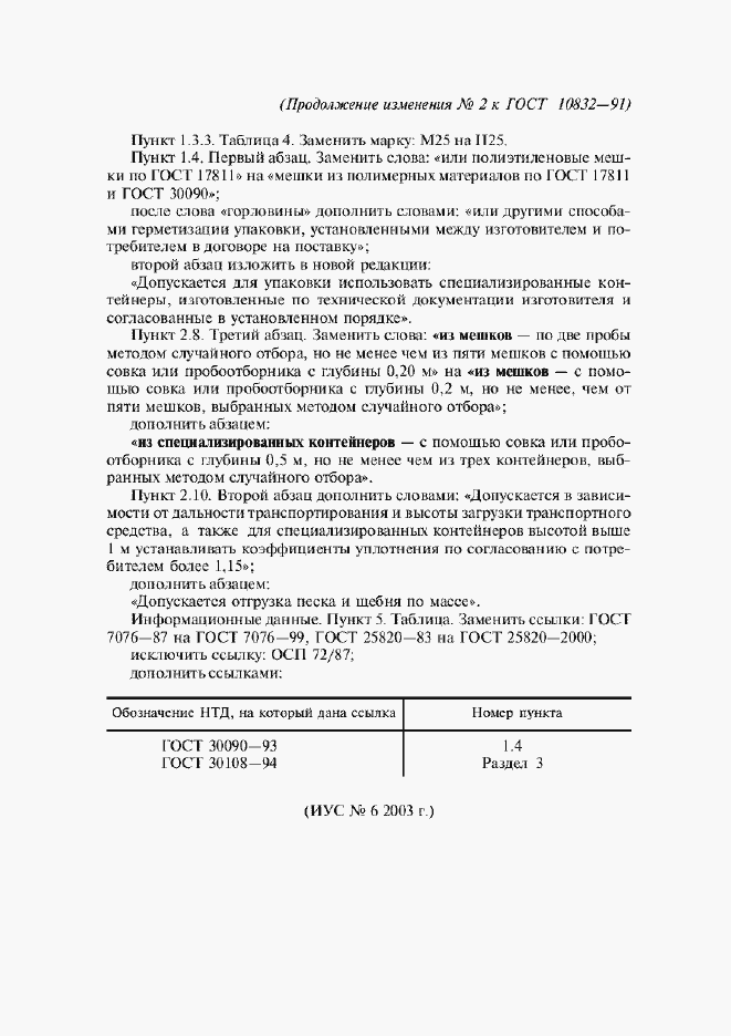 Приложение №2