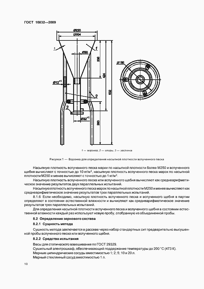 Страница 14 ГОСТ 10832-2009