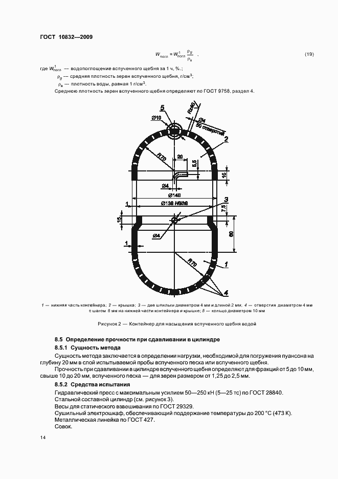 Страница 18 ГОСТ 10832-2009