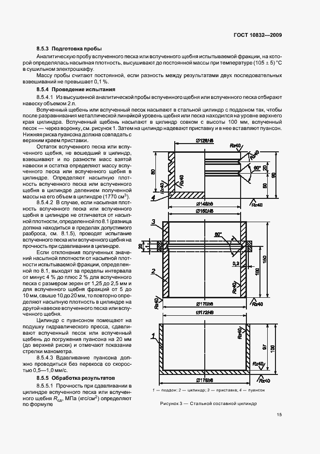 Страница 19 ГОСТ 10832-2009