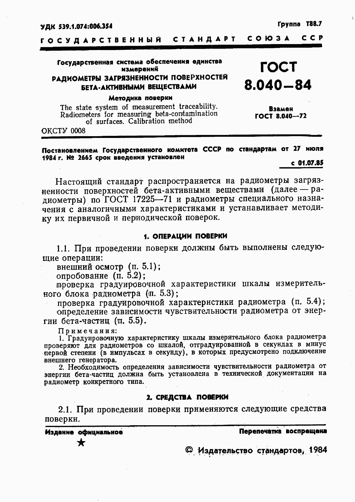 Страница 3 ГОСТ 8.040-84