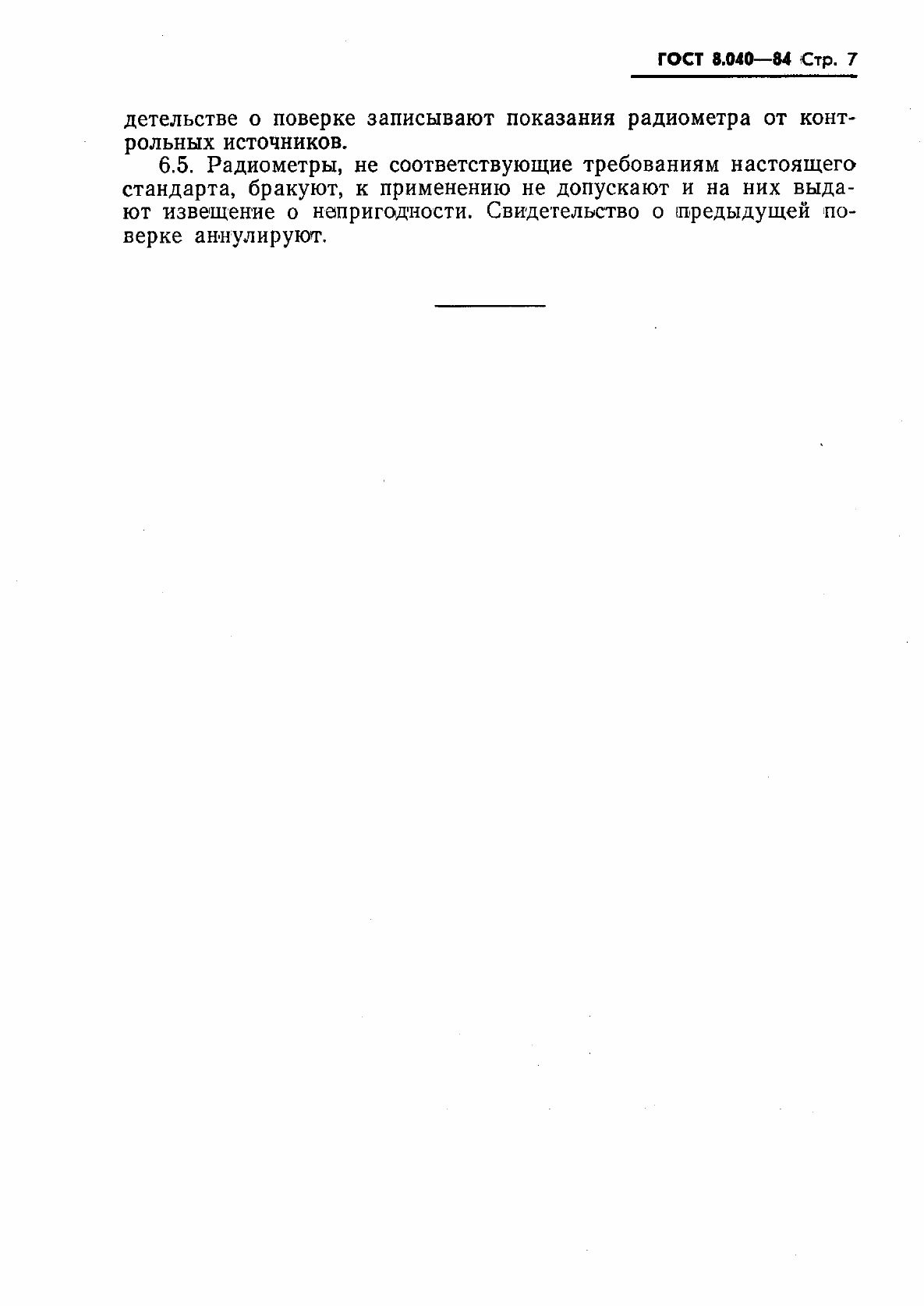 Страница 9 ГОСТ 8.040-84