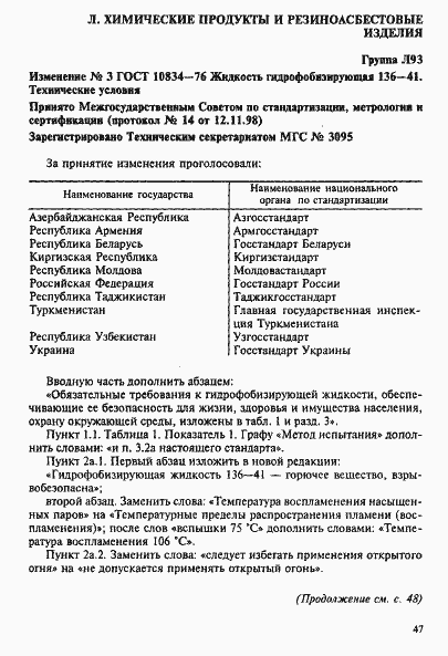 Страница 13 ГОСТ 10834-76