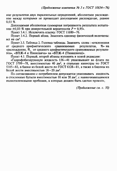 Страница 15 ГОСТ 10834-76