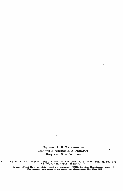 Страница 2 ГОСТ 10834-76