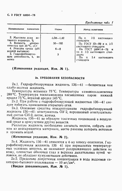 Страница 4 ГОСТ 10834-76