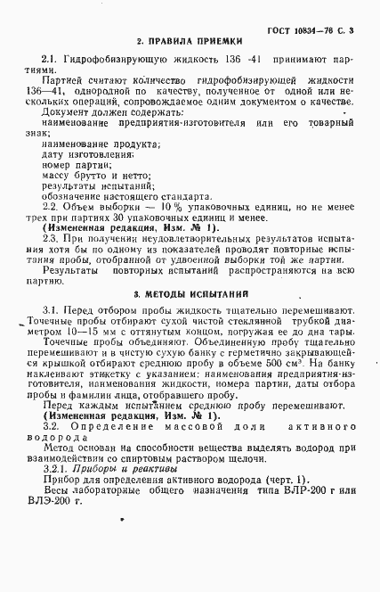 Страница 5 ГОСТ 10834-76