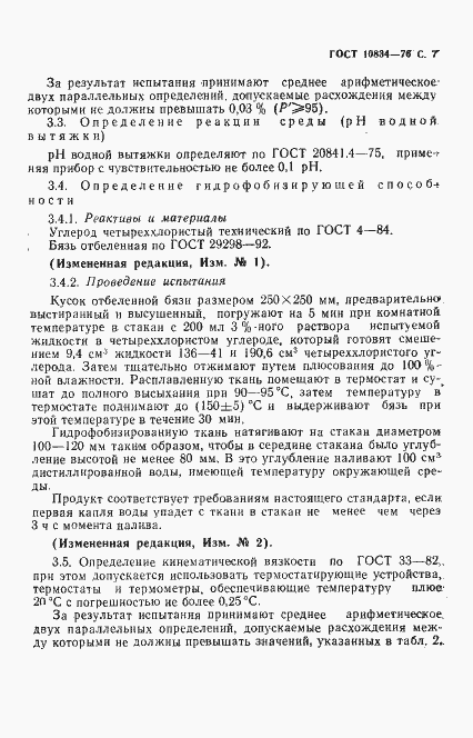 Страница 9 ГОСТ 10834-76
