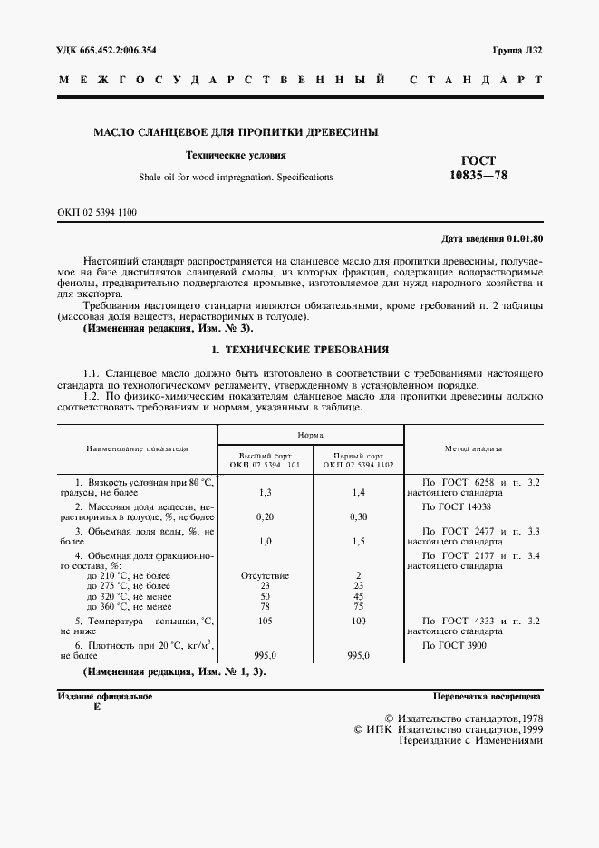 Страница 2 ГОСТ 10835-78