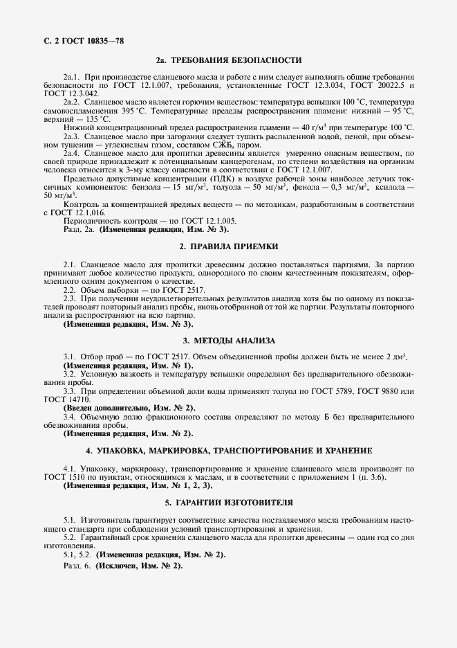 Страница 3 ГОСТ 10835-78