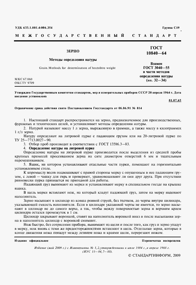 Страница 2 ГОСТ 10840-64