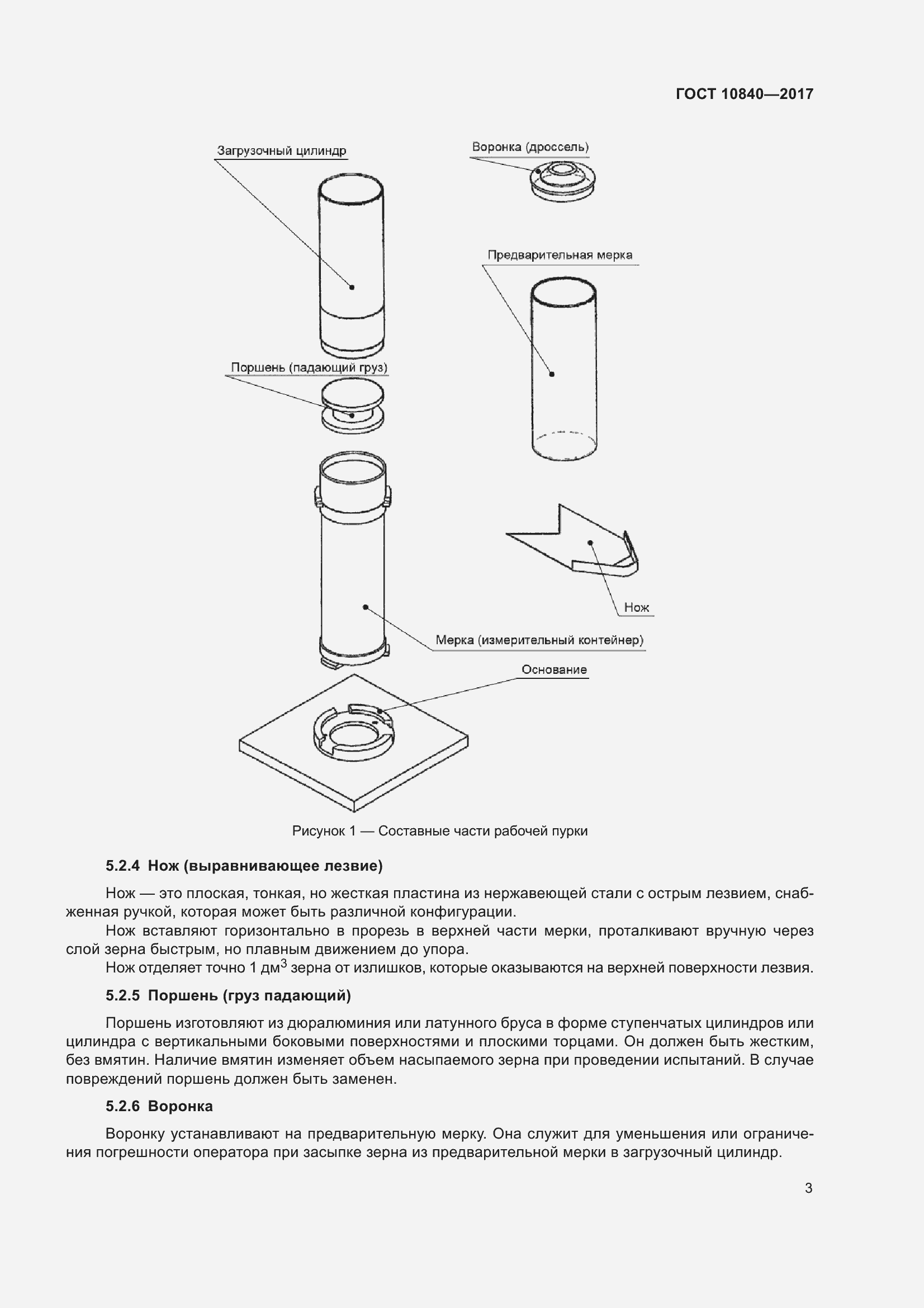 Страница 7 ГОСТ 10840-2017