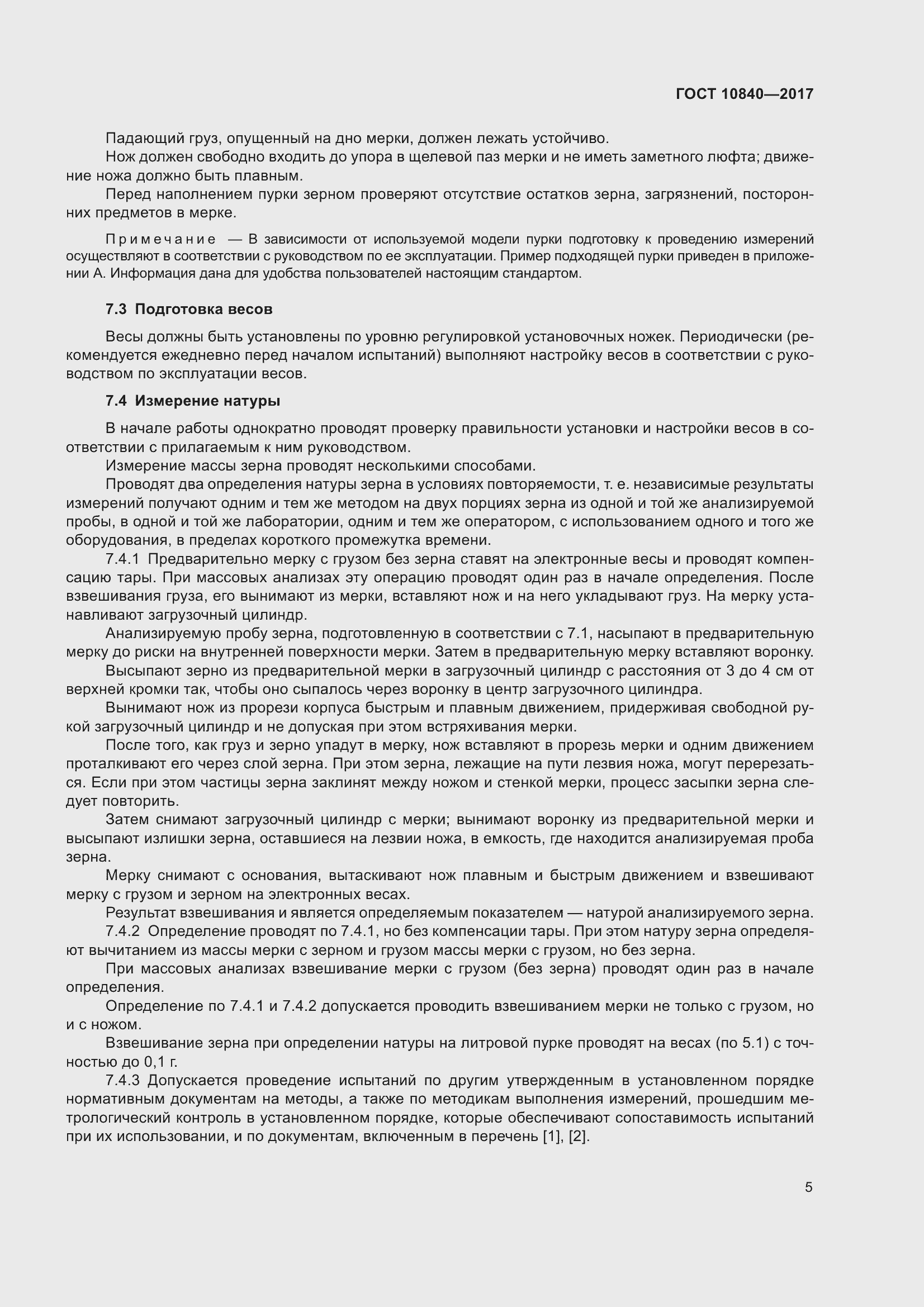 Страница 9 ГОСТ 10840-2017