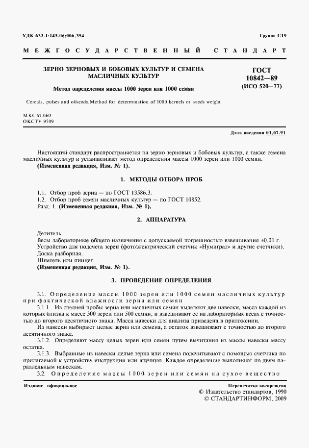 Страница 2 ГОСТ 10842-89