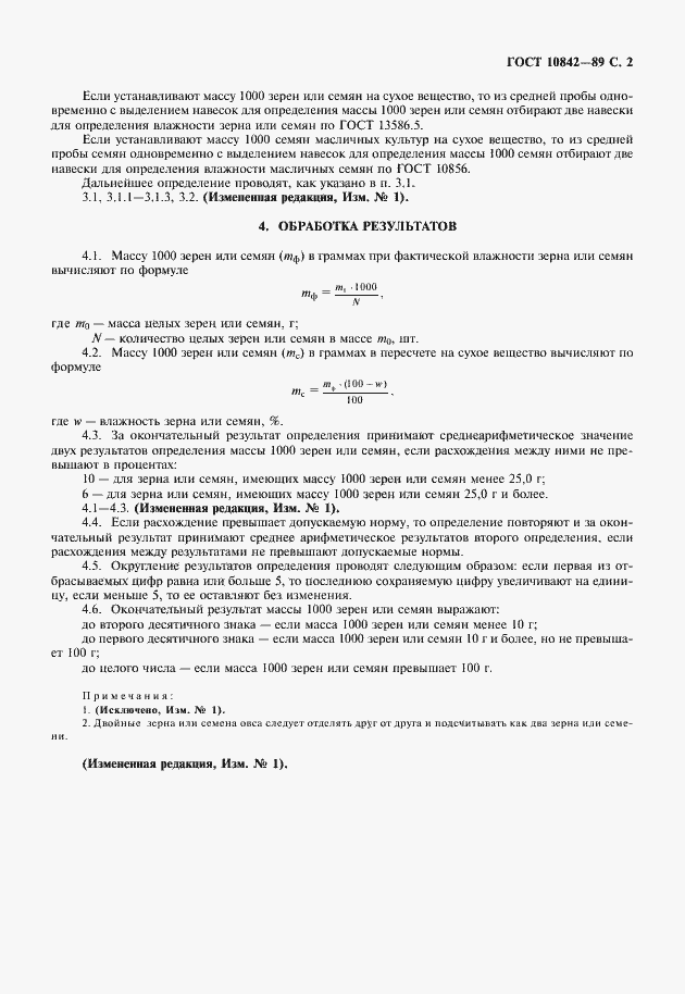 Страница 3 ГОСТ 10842-89