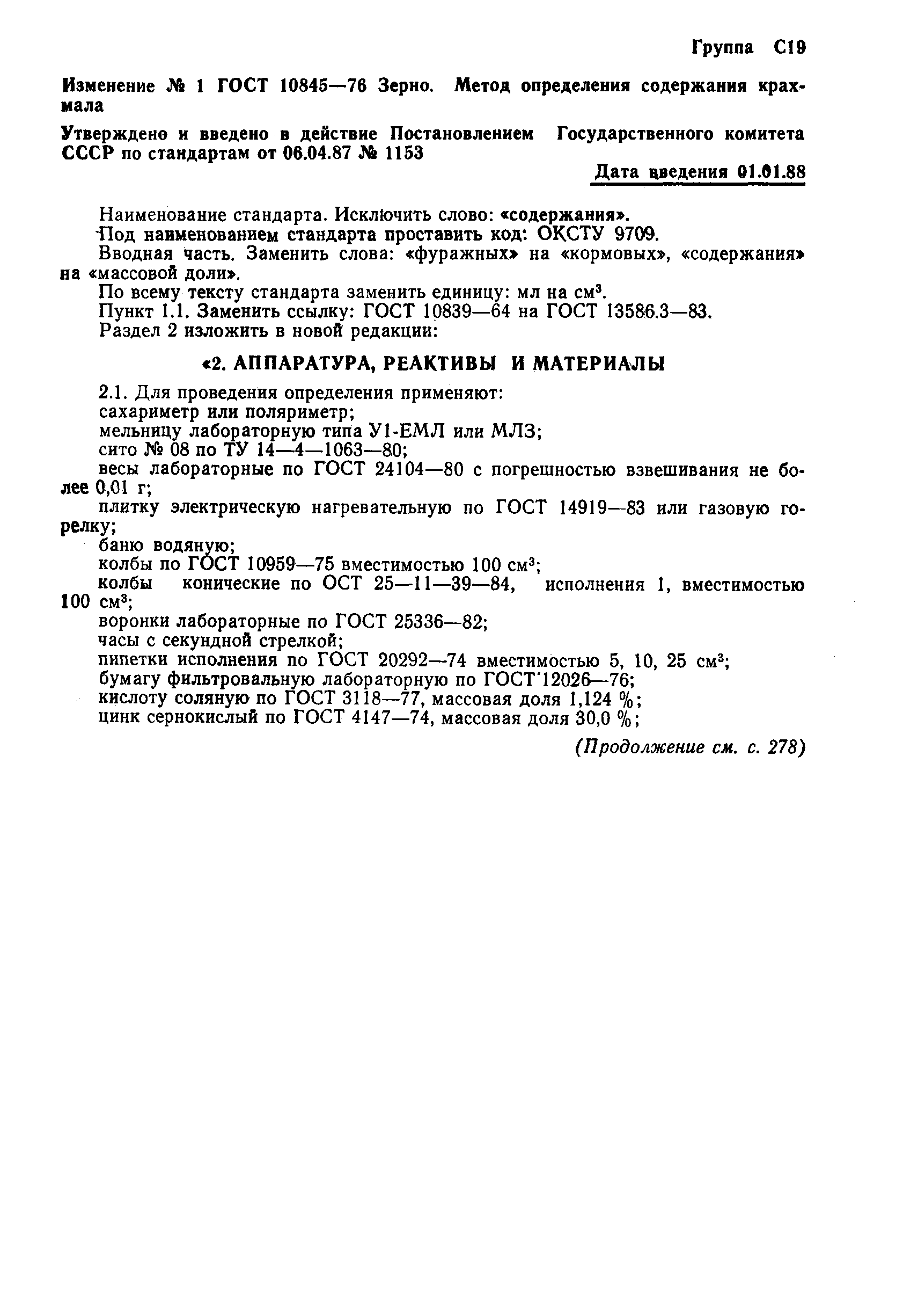 Страница 7 ГОСТ 10845-76