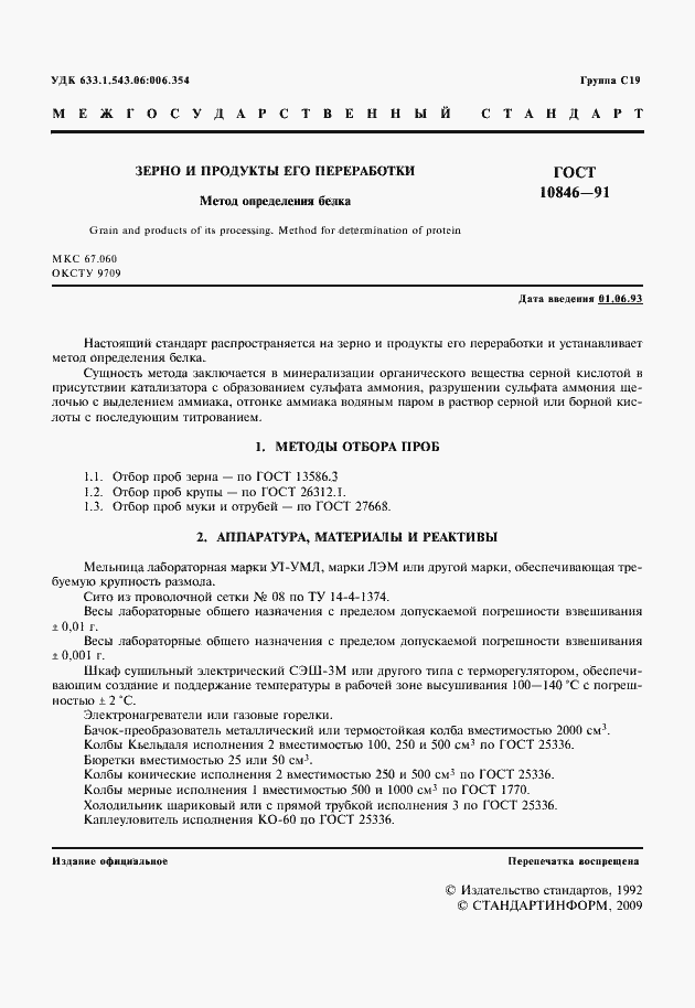 Страница 2 ГОСТ 10846-91