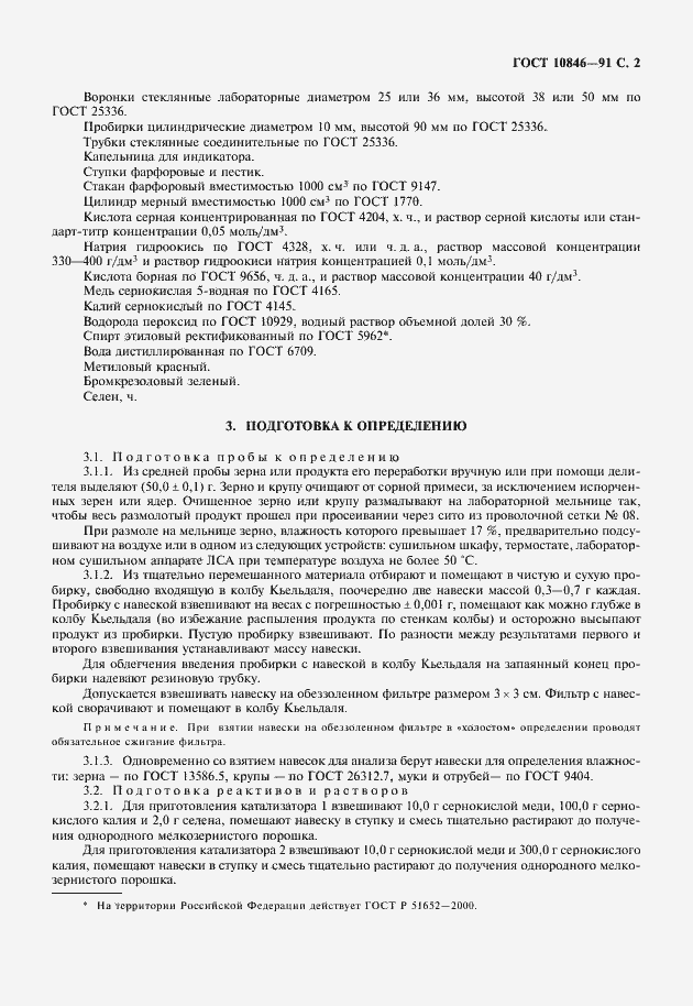 Страница 3 ГОСТ 10846-91