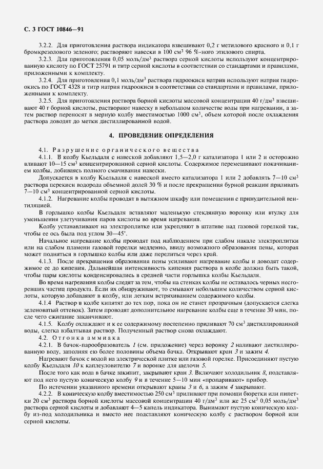 Страница 4 ГОСТ 10846-91