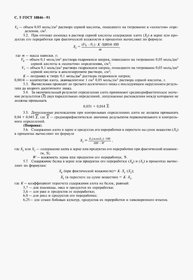 Страница 6 ГОСТ 10846-91
