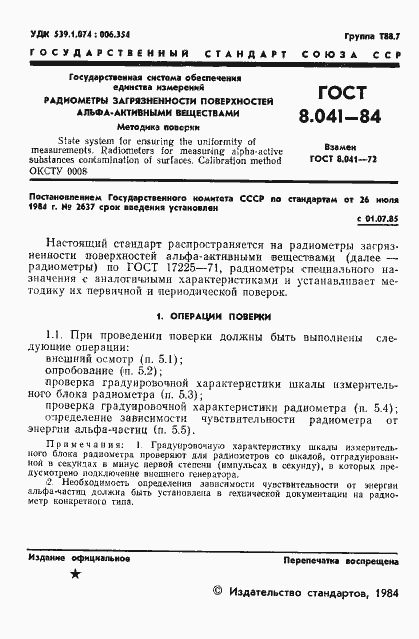 Страница 3 ГОСТ 8.041-84
