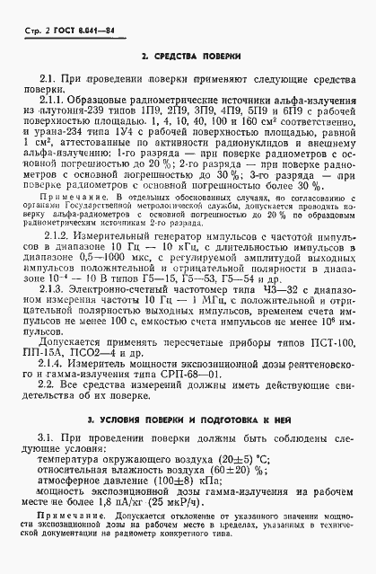 Страница 4 ГОСТ 8.041-84