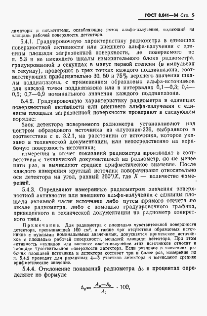 Страница 7 ГОСТ 8.041-84