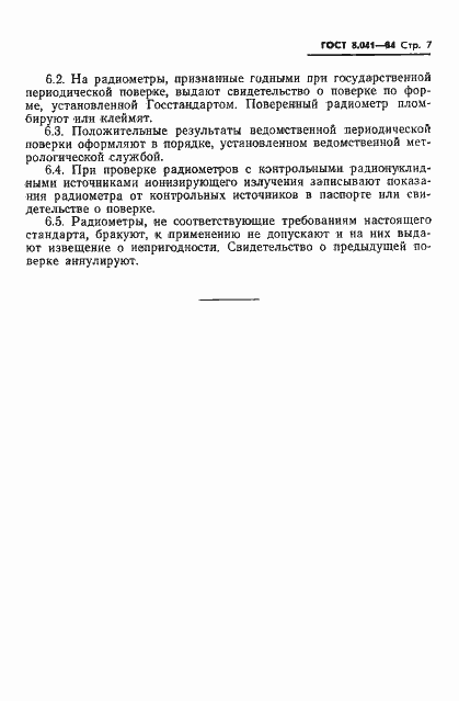 Страница 9 ГОСТ 8.041-84