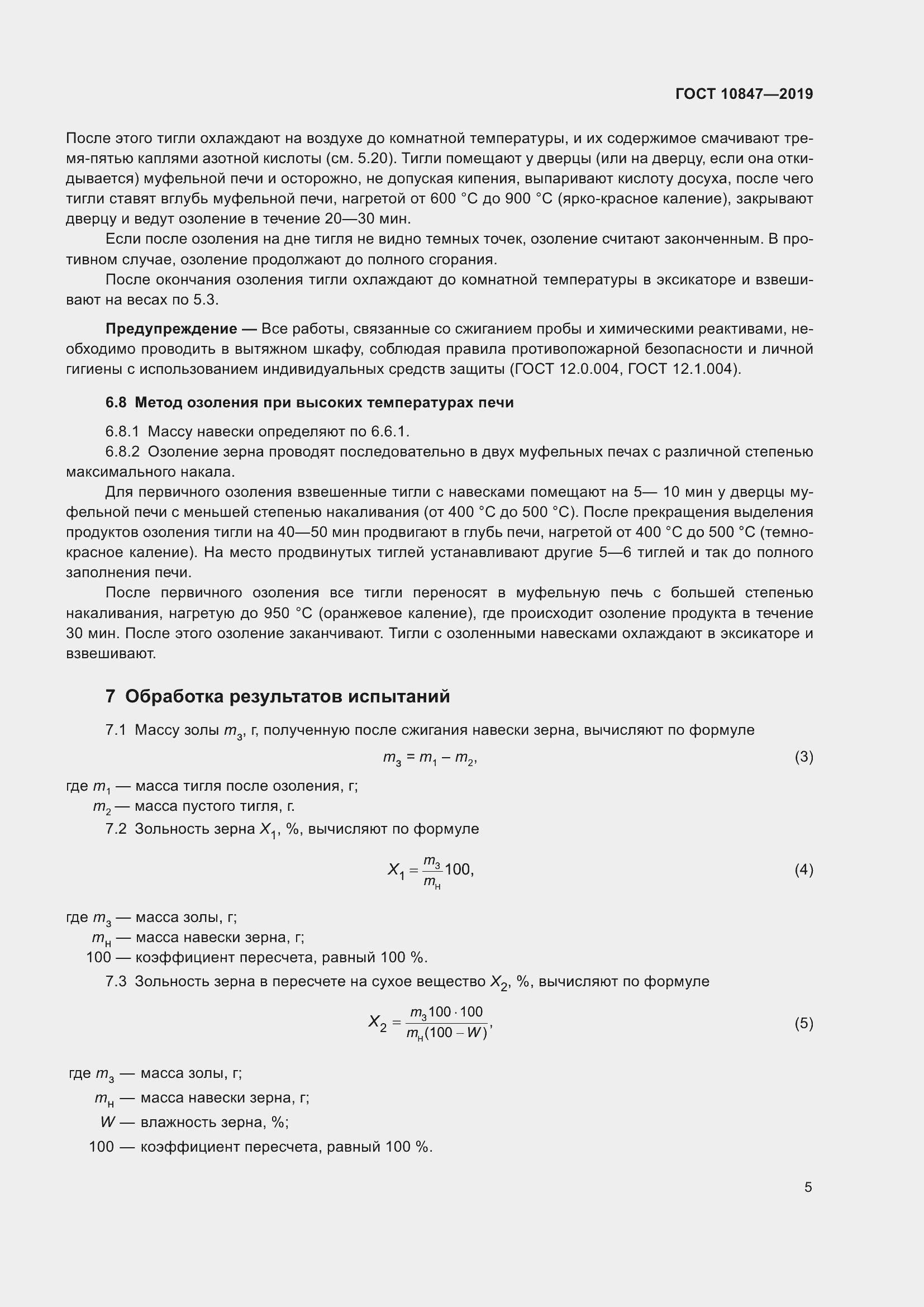 Страница 11 ГОСТ 10847-2019