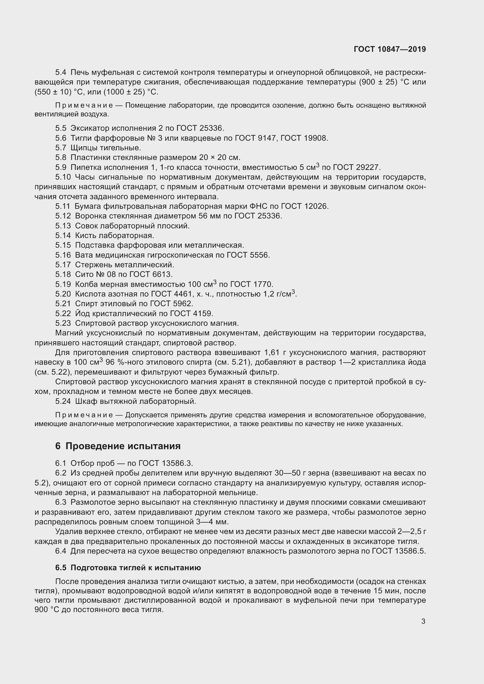 Страница 9 ГОСТ 10847-2019