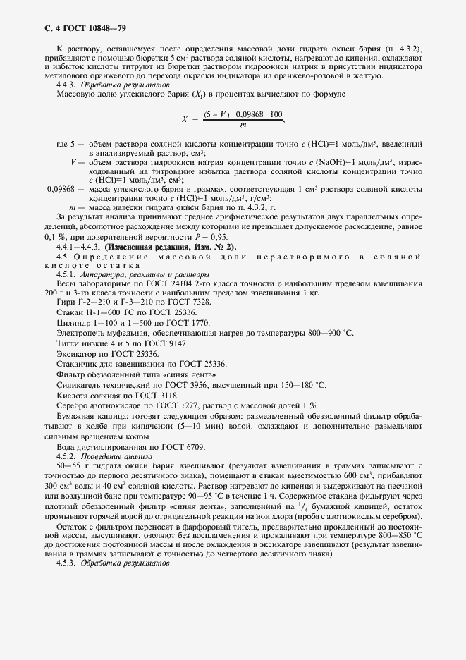 Страница 5 ГОСТ 10848-79