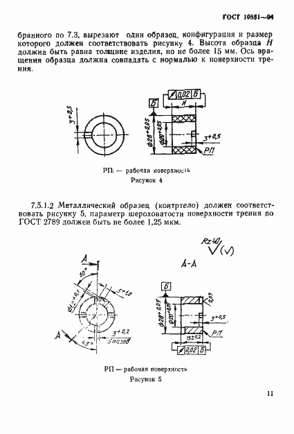 Страница 13 ГОСТ 10851-94