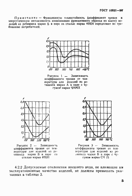 Страница 7 ГОСТ 10851-94