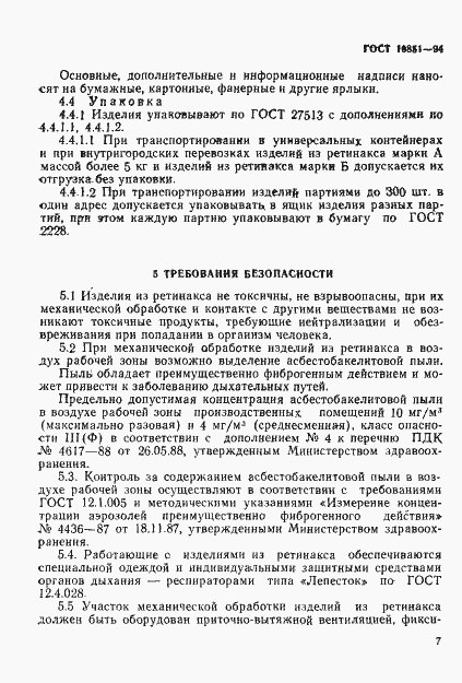 Страница 9 ГОСТ 10851-94