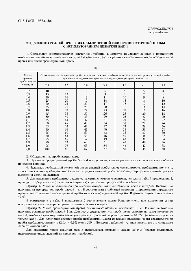 Страница 10 ГОСТ 10852-86