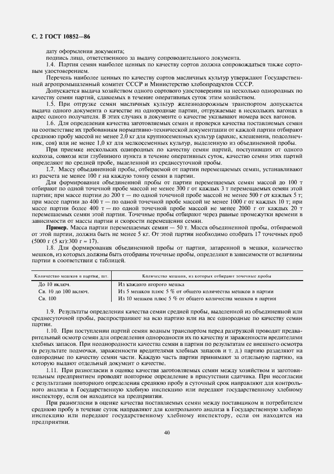 Страница 4 ГОСТ 10852-86