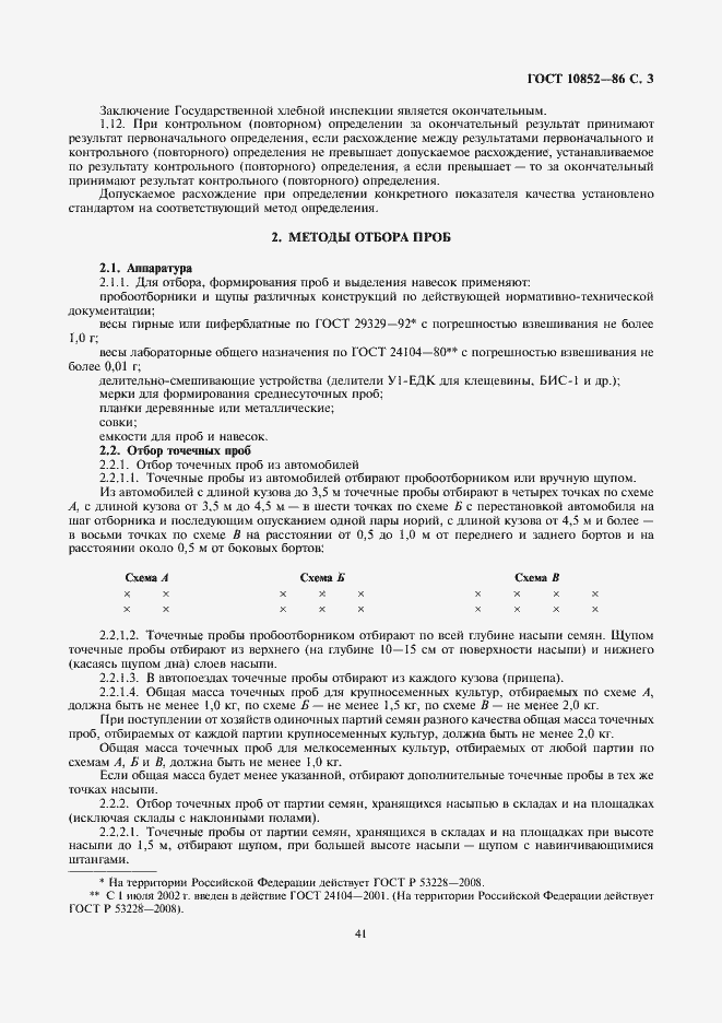 Страница 5 ГОСТ 10852-86