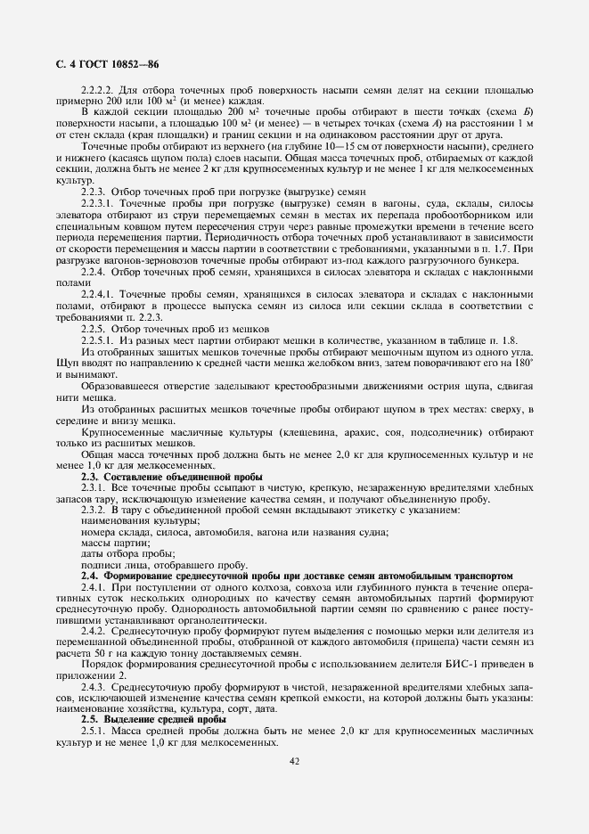 Страница 6 ГОСТ 10852-86