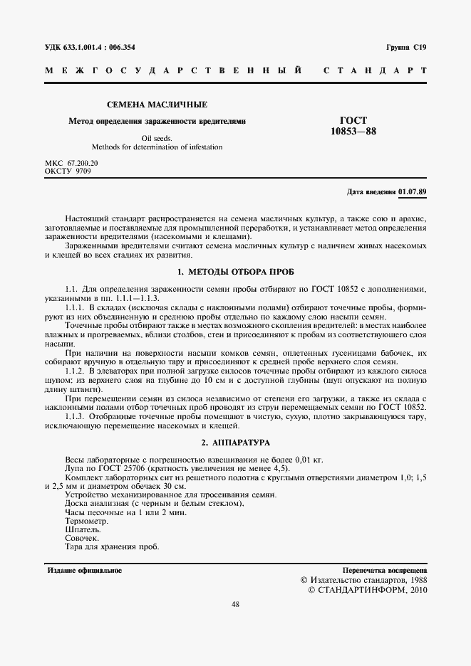 Страница 2 ГОСТ 10853-88