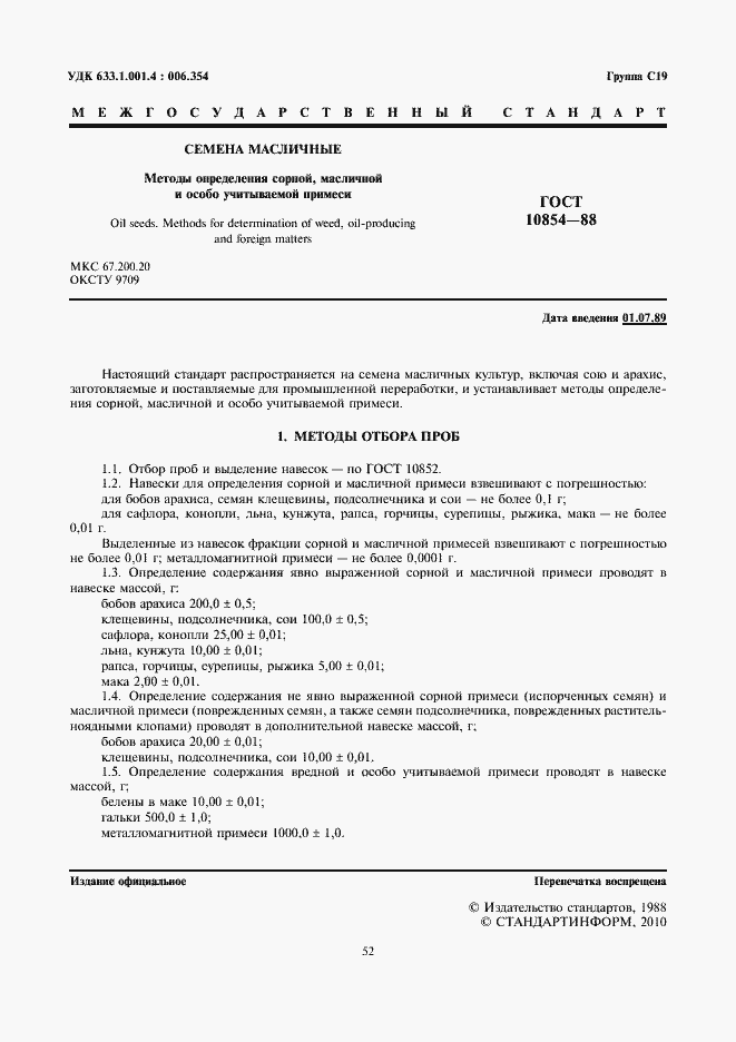 Страница 2 ГОСТ 10854-88