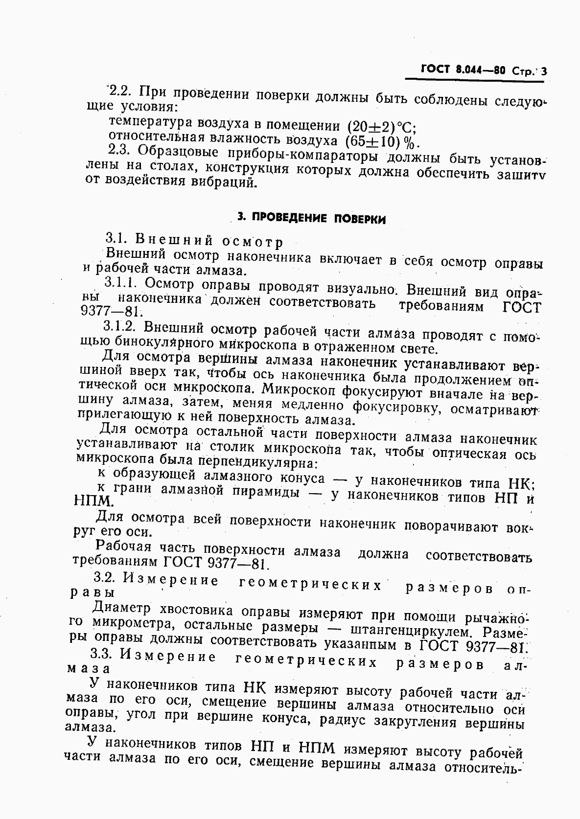 Страница 4 ГОСТ 8.044-80