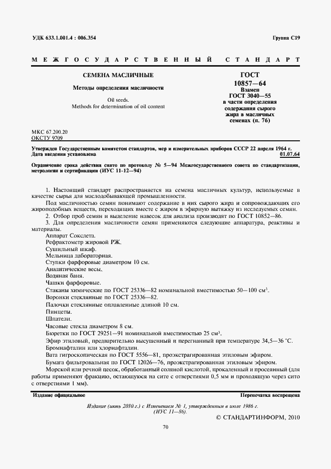 Страница 2 ГОСТ 10857-64