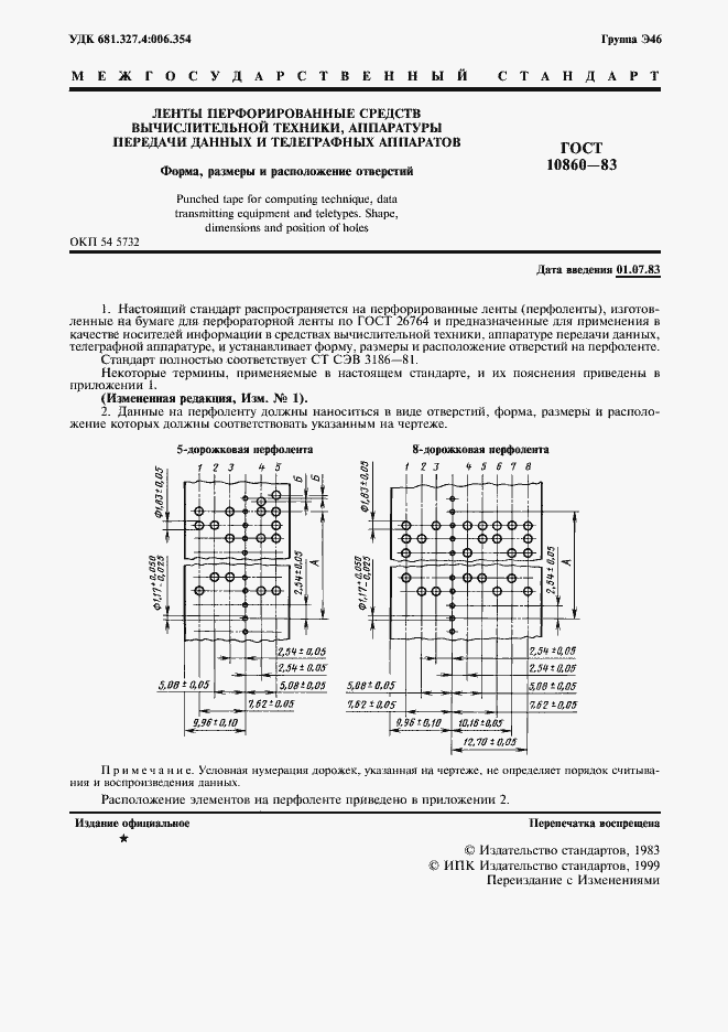 Страница 2 ГОСТ 10860-83