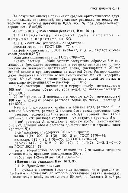 Страница 14 ГОСТ 10873-73